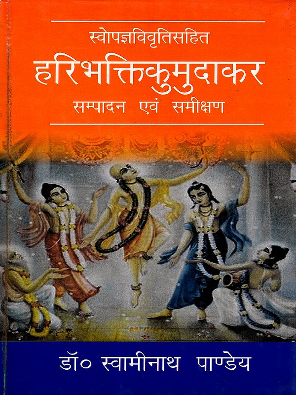 हरिभक्तिकुमुदाकर सम्पादन एवं समीक्षण: Haribhakti Kumudakriya Edited and Reviewed (With Self-Knowledge Revelation)