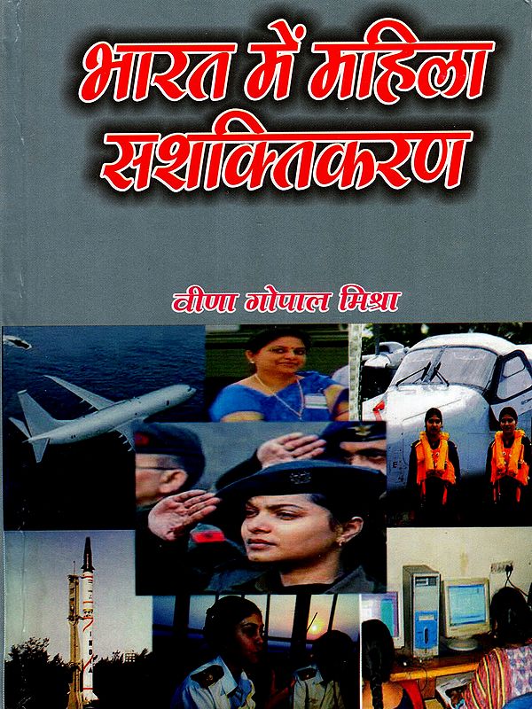 भारत में महिला सशक्तिकरण: Women Empowerment in India (with Special Reference to Purvanchal)