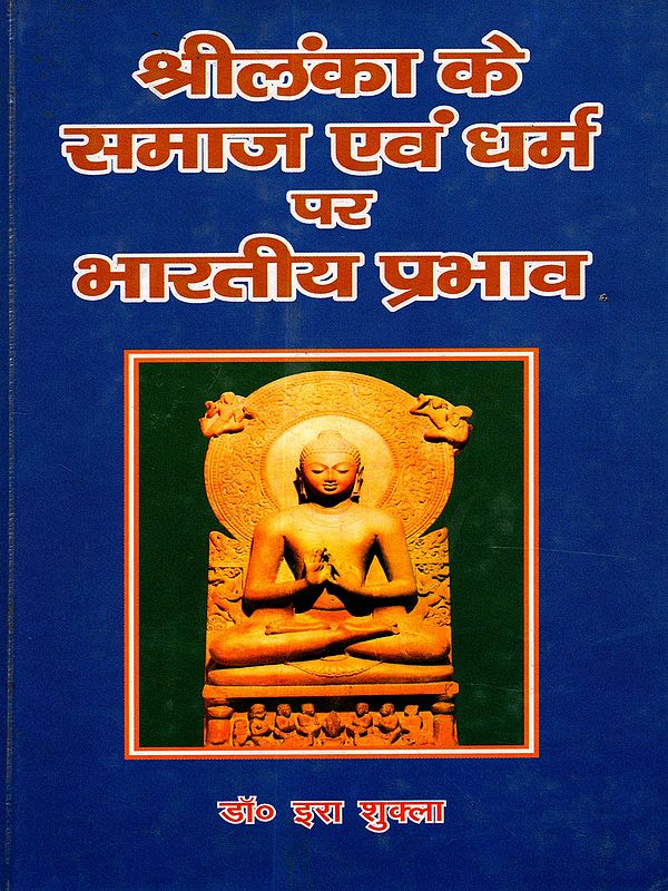 श्रीलंका के समाज एवं धर्म पर भारतीय प्रभाव: Indian Influence on Sri Lankan Society and Religion (up to 1200 AD)