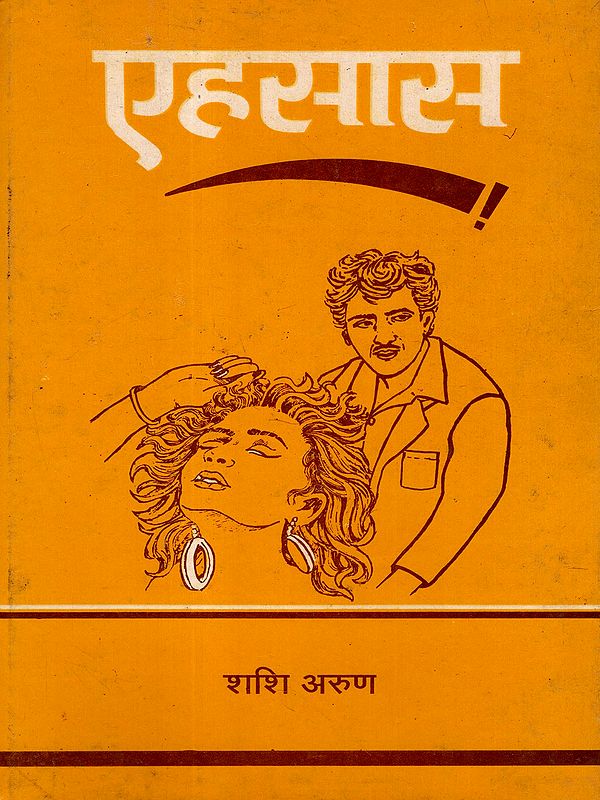 एहसास: Ehsas (Novel- An Old and Rare Book)