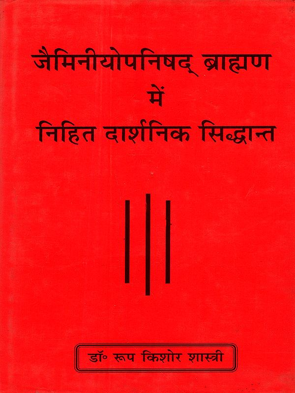 जैमिनीयोपनिषद् ब्राह्मण में निहित दार्शनिक सिद्धान्त: Philosophical Principles Contained in the Jaiminiya Upanishad Brahmana (An Old and Rare Book)