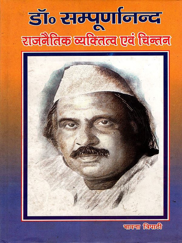 डॉ० सम्पूर्णानन्द राजनैतिक व्यक्तित्व एवं चिन्तन: Dr. Sampurnananda Political Personality and Thought
