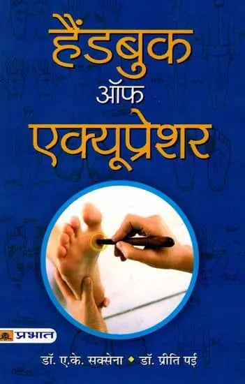 हैंडबुक ऑफ एक्यूप्रेशर: Handbook of Acupressure