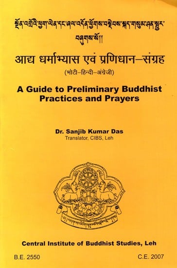 आद्य धर्माभ्यास एवं प्रणिधान-संग्रह- A Guide to Preliminary Buddhist Practices and Prayers