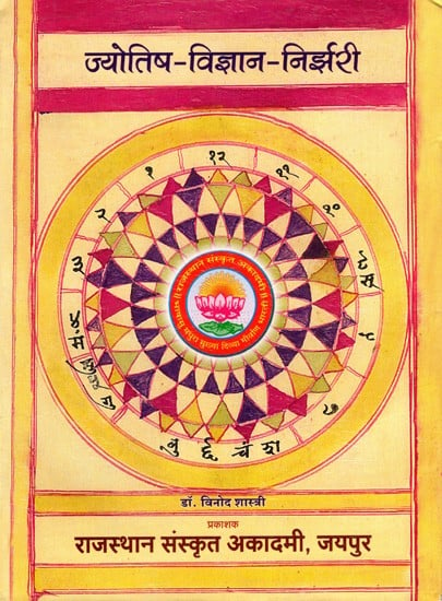 ज्योतिष-विज्ञान-निर्झरी: Jyotish-Vigyan-Nirjharee (An Old and Rare Book)