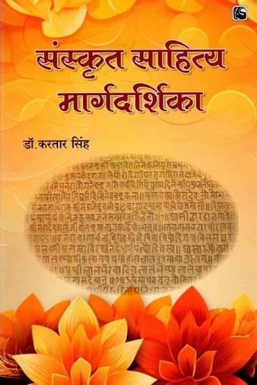 संस्कृत साहित्य मार्गदर्शिका: Sanskrit Literature Guide