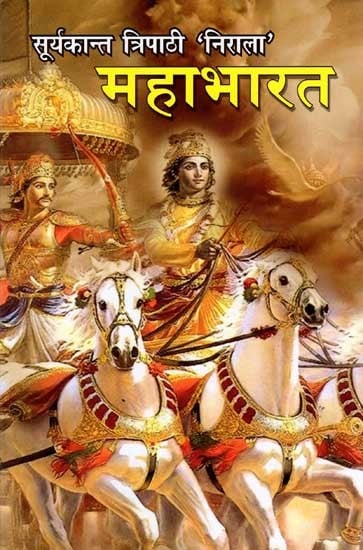 महाभारत: Mahabharata