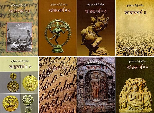 ভারতবর্ষ: Bharat Barsha- A Comparative Study of the Ancient India in Bengali (Set of 8 Volumes)