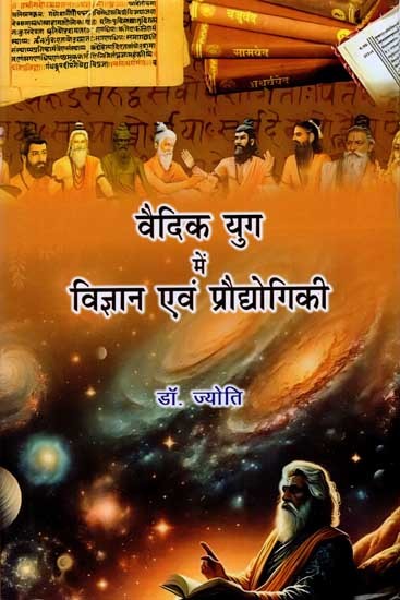 वैदिक युग में विज्ञान एवं प्रौद्योगिकी (एक ऐतिहासिक अध्ययन): Science and Technology in the Vedic Age (A Historical Study)