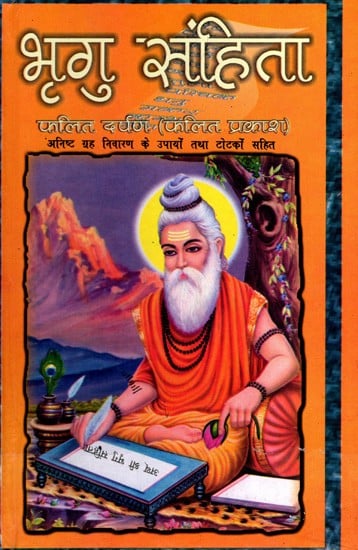 भृगु संहिता- फलित दर्पण फलित प्रकाश: Bhrigu Samhita- Phalit  Darpan Phalit Prakash (Including Remedies and Tricks for Prevention of Evil Planets)