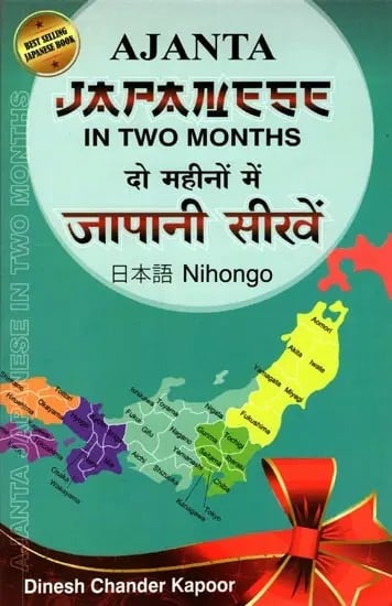 दो महीनों में जापानी सीखें: Learn Japanese in 2 Months