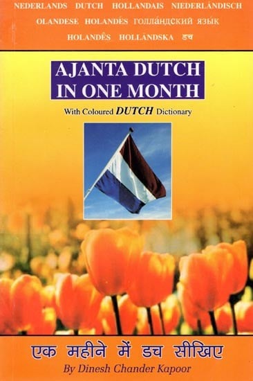 एक महीने में डच सीखिए: Learn Dutch in One Month (With Coloured Dutch Dictionary)