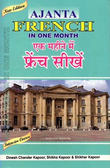 एक महीने में फ्रेंच सीखें: Learn French in One Month