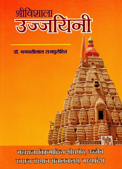 श्रीविशाला उज्जयिनी: Shrivishala Ujjayini