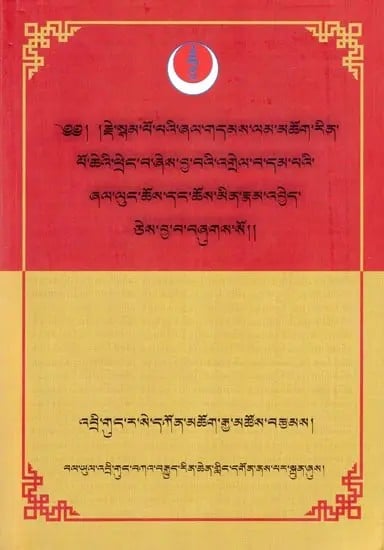 ༄༅། །རྗེ་སྒམ་པོ་པའི་ཞལ་གདམས་ལམ་མཆོག་རིན་- The Dharma and Dharma of the Holy Commentary on the Dharma of the Supreme Path of Je Gampopa There is a Book Called 'Min Rnam 'Byed' (Tibetan)