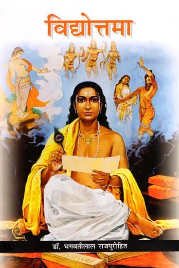 विद्योत्तमा: Vidyottama