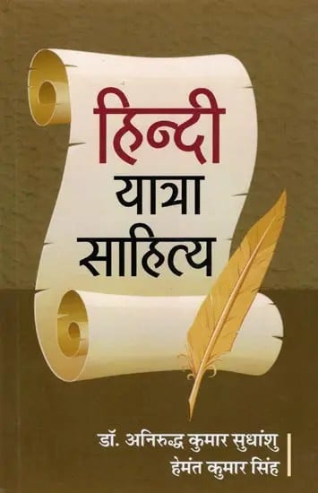 हिन्दी यात्रा साहित्य- Hindi Travel Literature