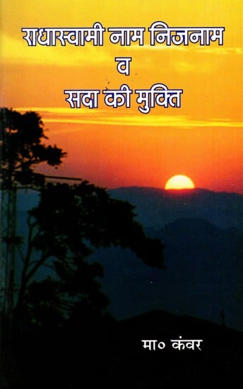 राधास्वामी नाम निजनाम व सदा की मुक्ति: Radhaswami Naam Nijnam Va Sada Ki Mukti