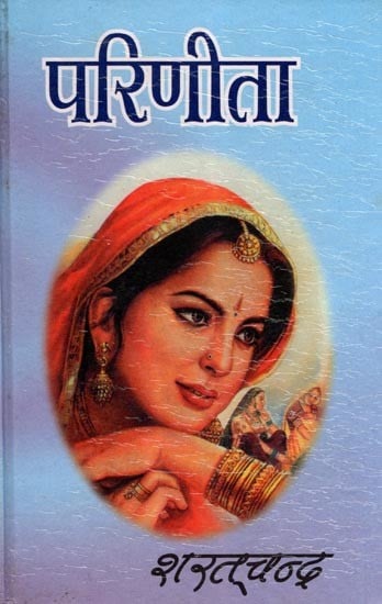 परिणीता- Parineeta (Novel)