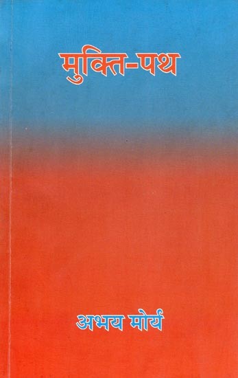 मुक्ति-पथ: Mukti-Path (Novel)