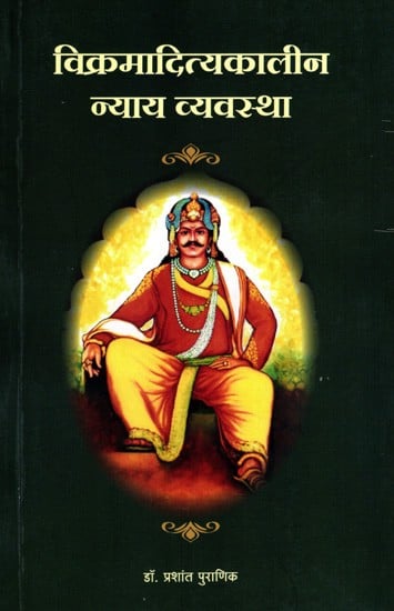 विक्रमादित्यकालीन न्याय व्यवस्था: Vikramaditya's Judicial System