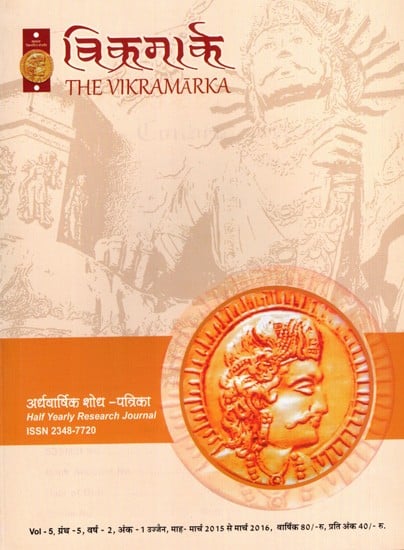 विक्रमार्क- अर्धवार्षिक शोध-पत्रिका: The Vikramarka- Half Yearly Research Journal, Vol-5 (March 2015 to September 2015 October 2015 to March 2016)