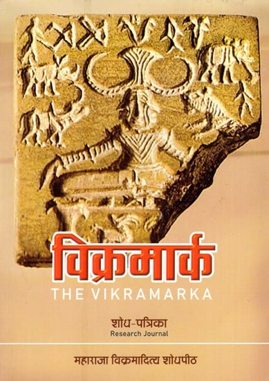 विक्रमार्क- शोध-पत्रिका The Vikramarka- Research Journal (March-August 2022, Issue-6)