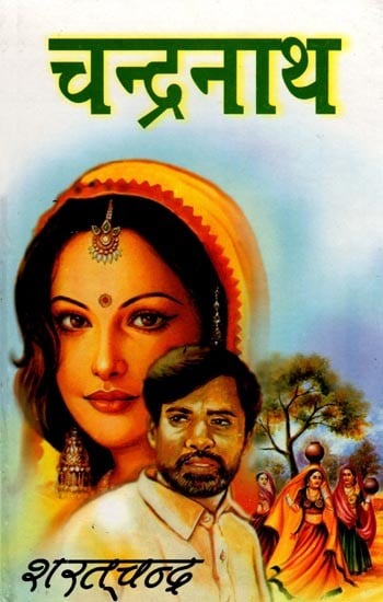 चन्द्रनाथ- Chandranath (Novel)