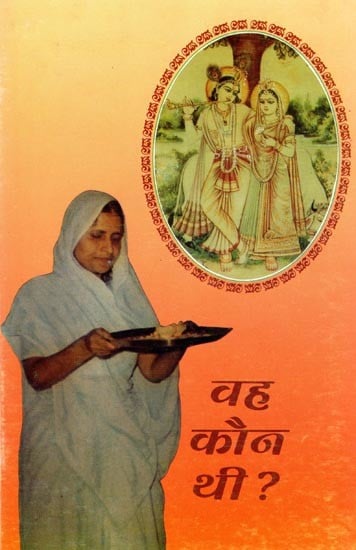 वह कौन थी ?- Vah Kaun Thi ? (An Old and Rare Book)