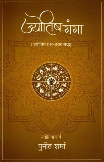 ज्योतिष गंगा (ज्योतिष प्रश्न-उत्तर संग्रह): Jyotish Ganga (Astrology Question-Answer Collection)