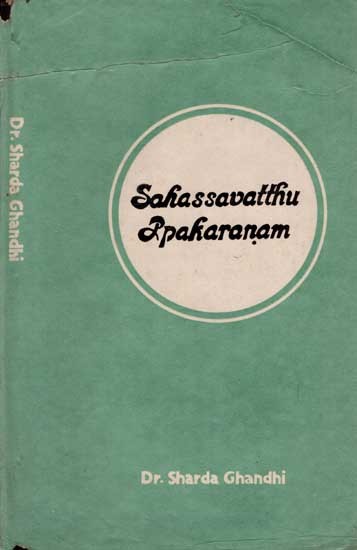 Sahassavatthu-Ppakaranam (An Old and Rare Book)