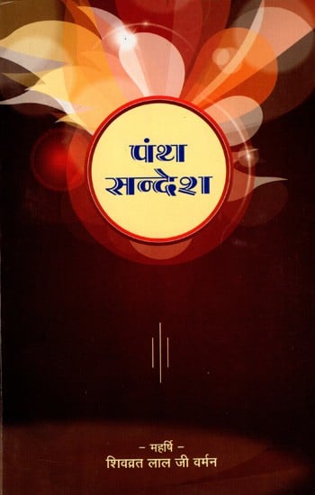 पंथ सन्देश: Panth Sandesh