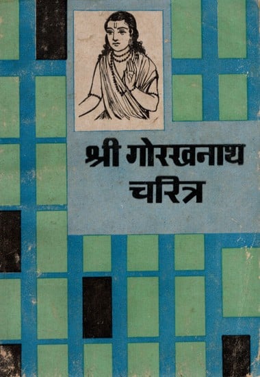 श्री गोरखनाथ चरित्र: Shree Gorakhanath Charitra (An Old and Rare Book)