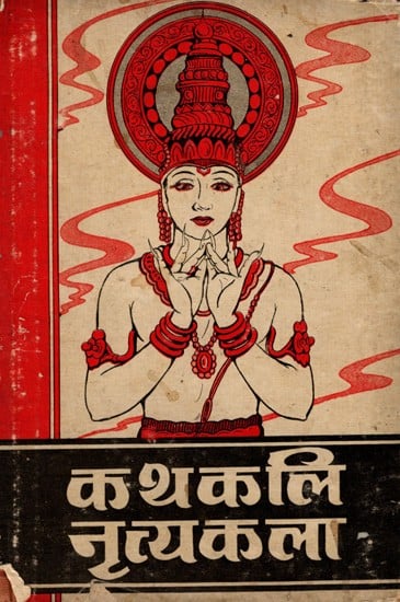 कथकलि नृत्यकला: Kathakali Nrityakala (An Old and Rare Book)