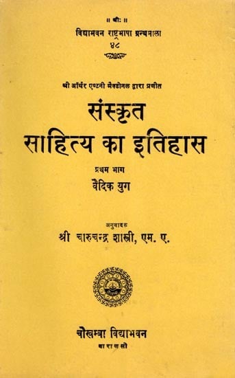 संस्कृत साहित्य का इतिहास- History of Sanskrit Literature: The Vidyabhawan Rashtra Bhasha Granthamala (Part 1 Vedic Age, An Old and Rare Book)