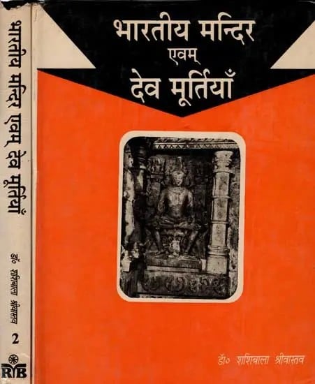 भारतीय मन्दिर एवम् देव मूर्तियाँ: Indian Temples and God Idols (Set of 2 Volumes) An Old and Rare Book