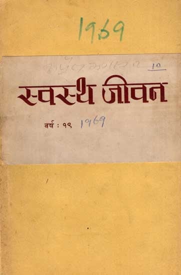 स्वस्थ जीवन: Healthy Life- January February 1969 (Issues 7 to 8) (An Old and Rare Book)