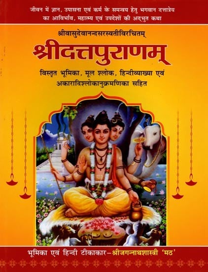 श्रीवासुदेवानन्दसरस्वतीविरचितम् श्रीदत्तपुराणम्- Sri Datta Puranam by Sri Vasudeva Nand Saraswati (With Detailed Introduction, Original Verses, Hindi Explanation and Index of Alphabetical Verses)