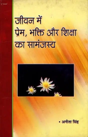 जीवन में प्रेम, भक्ति और शिक्षा का सामंजस्य- The Harmony of Love, Devotion and Education in Life (An Old and Rare Book)