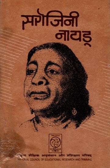 सरोजिनी नायडू- Sarojini Naidu (An Old and Rare Book)