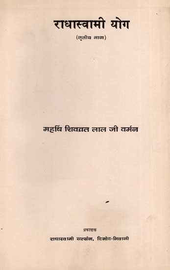 राधास्वामी योग: Radhaswami Yoga- Vol-3 (An Old and Rare Book)