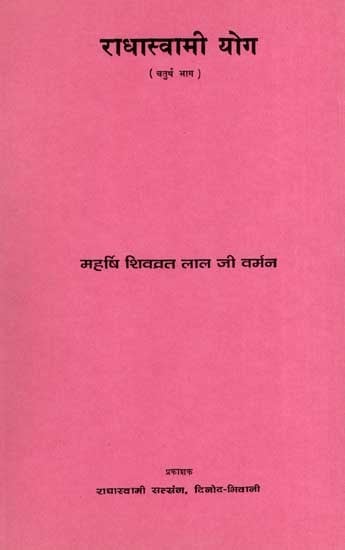 राधास्वामी योग: Radhaswami Yoga- Vol-4 (An Old and Rare Book)