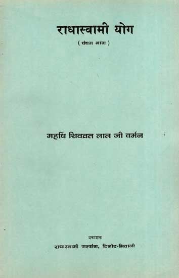 राधास्वामी योग: Radhaswami Yoga- Vol-5 (An Old and Rare Book)