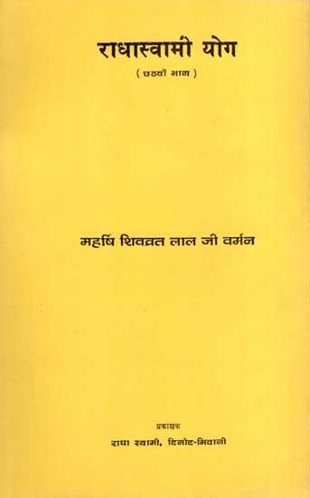 राधास्वामी योग: Radhaswami Yoga- Vol-6 (An Old and Rare Book)