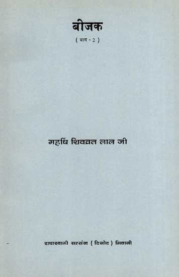 बीजक: Bijak- Translation, Commentary, Explanation, Meanings and Interpretations, Vol-2 (An Old and Rare Book)