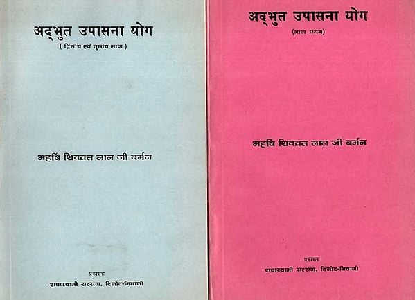 अद्भुत उपासना योग: Adbhut Upasana Yoga- Set of 2 Volumes (An Old and Rare Book)