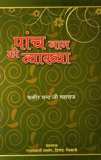 पांच नाम की व्याख्या: Panch Nam Kee Vyakhya