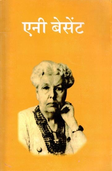 एनी बेसेंट- Annie Besant (Biography)