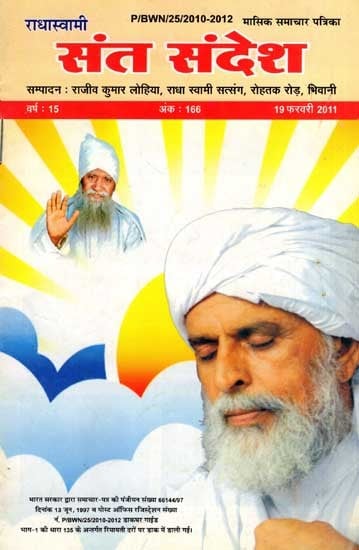 राधास्वामी संत संदेश: Radhaswami Sant Sandesh (Year: 15 Issue, 166 19 February 2011)