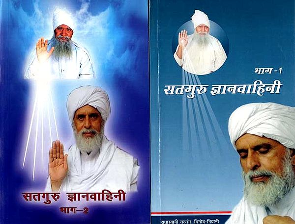 सतगुरु ज्ञानवाहिनी: Satguru Gyan Vahini (Set of 2 Volumes)